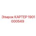Фотография картера двигателя Epiroc 1901000549