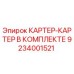 Изображение картер-картера Epiroc 9234001521 для бурового оборудования