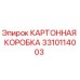 Упаковочная коробка Epiroc 3310114003 для деталей буровых установок