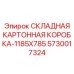 Упаковка для инструмента 1185x785 арт.5730017324