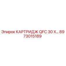 8973015189 КАРТРИДЖ QFC 30 X Epiroc