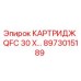 Оригинальный гидравлический картридж QFC 30X для буровых установок Epiroc