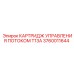 Фото картриджа управления потоком Epiroc 3760011644