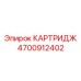 Прецизионный картридж 4700912402 буровых установок Epiroc