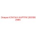 Оригинальный клапан-картридж Epiroc артикул 2651862985