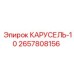 Карусельный механизм для буровых станков Epiroc