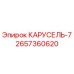 Фото запасной части КАРУСЕЛЬ-7 2657360620 от производителя Epiroc