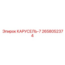 Фото ротора КАРУСЕЛЬ-7 артикул 2658052374 для тяжелых условий