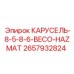 Изображение запасной части КАРУСЕЛЬ-8-5-8-6-BECO-HAZMAT Epiroc 2657932824 для буровых установок