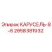 Фото компонента КАРУСЕЛЬ-8-6 артикул 2658381932 производитель Epiroc