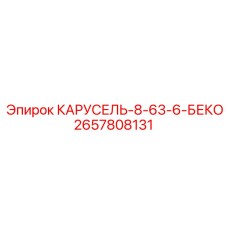 Оригинальная карусельная система для буровой техники Epiroc