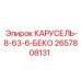 Оригинальная карусельная система для буровой техники Epiroc