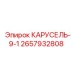 Фото запасной части КАРУСЕЛЬ-9-1 Epiroc 2657932808 для буровых установок