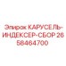 Узел позиционирования бурового инструмента арт.2658464700