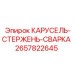 Сварной стержень для карусельных механизмов буровых установок