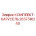 Комплект-карусель 2657510240 для поворотных систем Epiroc