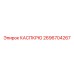 Механизм КАСПКРЮ 2696704267 для буровых станков Epiroc