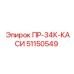 Оригинальная кассета Epiroc 51150549 ПР-34К-КАСИ