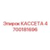 Гидравлический фильтр 4700181696 КАССЕТА для оборудования Epiroc