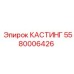 Изображение детали КАСТИНГ от Epiroc, артикул 5580006426, для буровых машин