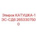 2653307500 КАТУШКА-1ЭС-СД6 Epiroc