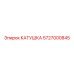 5727000845 Катушка Epiroc