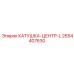 2654407630 Катушка-Центр-L Epiroc