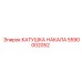 5590002052 КАТУШКА НАКАЛА Epiroc