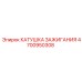 4700950308 КАТУШКА ЗАЖИГАНИЯ Epiroc