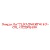 4700945580 КАТУШКА ЗАЖИГАНИЯ-CPL Epiroc