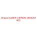 2653207403 КАВЕР-СЕРВИК Epiroc