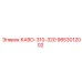 Блок КАВО-310-320 арт.9853012002 для оборудования Epiroc