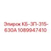 1089947410 КБ-3П-315-630А Epiroc
