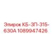 1089947426 КБ-3П-315-630А Epiroc