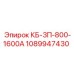1089947430 КБ-3П-800-1600А Epiroc