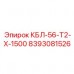 Деталь КБЛ-56-Т2-Х-1500 Epiroc для горной техники