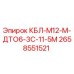 Запасная часть Epiroc КБЛ-М12-М-ДТО6-3С-11-5М для буровых установок
