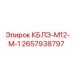 Кабель КБЛЭ-М12-М-1 2657938797 в упаковке Epiroc
