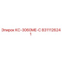 8311126241 КС-3060ME-C Epiroc