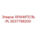 5537798200 ХРАНИТЕЛЬ-PL Epiroc
