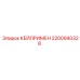 2200940328 КЕЙЛРИМЕН Epiroc