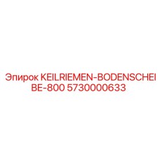 5730000633 KEILRIEMEN-BODENSCHEIBE-800 Epiroc
