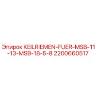 2200660517 KEILRIEMEN-FUER-MSB-11-13-MSB-18-5-8 Epiroc