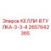 2657642365 КЕЛЛИ-ВТУЛКА-3-3-4 Epiroc