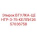 2657036758 ВТУЛКА-ЦЕНТР-3-75-КЕЛЛИ Epiroc