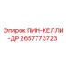 2657773723 ПИН-КЕЛЛИ-ДР Epiroc