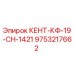 9753217662 КЕНТ-КФ-19-СН-1421 Epiroc