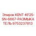 9753237813 KENT-KF25-SN-6667-РАЗМЫКАТЕЛЬ Epiroc