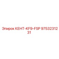 9753231231 КЕНТ-KF9-FSP Epiroc