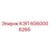 Оригинальная КЭП 6060006265 производства Epiroc